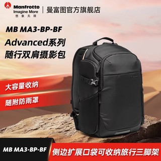 Manfrotto 曼富图 MB MA3-BP-BF旅拍者双肩摄影包