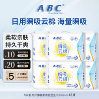 ABC 瞬吸云棉日用纤薄卫生巾 240mm*48片