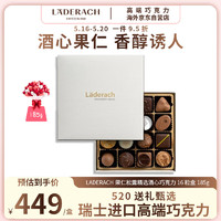Läderach LADERACH莱德拉瑞士原装进口经典夹心巧克力礼盒16粒185g520情人节礼物