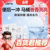 百亿补贴：YANXUAN 网易严选 洁厕宝 4颗*1盒