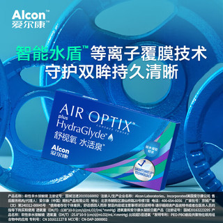 Alcon 爱尔康 视康 隐形眼镜 舒视氧水活泉 硅水凝胶 月抛 3片装 550度