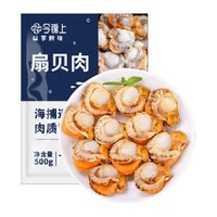 88VIP：今锦上 国产大号扇贝肉500g*3袋