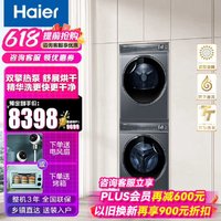 Haier 海尔 纤美系列376套装 XQG100-BD14376LU1+HGY100-F376U1 双擎热泵洗烘套装。