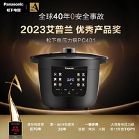 Panasonic 松下 电压力锅家用焗鲜锅4L大容量智能全自动高压锅PC401
