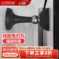 cobbe 卡贝 门吸免打孔地吸硅胶防撞器门碰门塞门挡阻门器卫生间门顶门吸