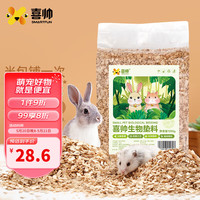 喜帅 生物垫料1.2kg约5L仓鼠木屑除味除臭垫料芦丁鸡发酵床金丝熊用品