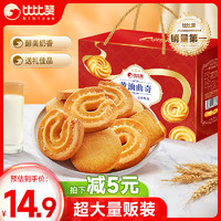 比比赞(BIBIZAN)黄油曲奇饼干整箱818g丹麦风味烘焙早餐零食休闲食品
