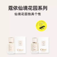 Chloe/蔻依仙境花园系列香水北国雪松木兰诗语女士香50ml