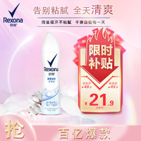 Rexona 舒耐 棉香怡然爽身香体喷雾 150ml