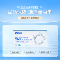 海昌 HYDRON隐形近视眼镜季抛透明2片水凝胶清晰舒适官网3月抛（1000）