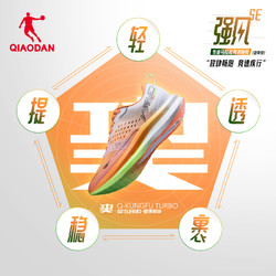 QIAODAN 乔丹 强风SE专业马拉松竞速训练跑步鞋减震运动鞋男