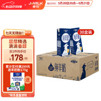 JOMILK 卓牧 精选纯羊奶山羊奶200ml*30盒儿童成人含天然A2蛋白量贩装整箱
