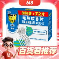 88VIP：Raid 雷达蚊香 电热蚊香片 无香