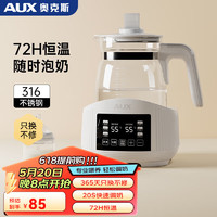AUX 奧克斯 ACN-3843A2 嬰兒暖奶器 1.3L 淡雅白