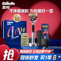 Gillette 吉列 剃须礼盒装 LOVE限量版 (锋隐5致护1刀架+5刀头+磁力底座)