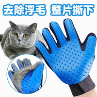 亲卫（QIWEE）撸猫手套防咬猫毛清理手套洗澡防抓挠去浮毛撸猫美容用具 蓝色一只(右手)