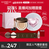 卡姿兰（Carslan）礼盒遮瑕持久(夜猫气垫P02+雾吻口红06) 520 ❤520礼盒-夜猫气垫+雾吻口红