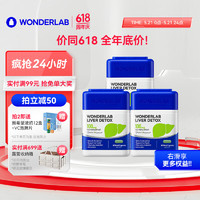 WONDERLAB 奶蓟草净肝胶囊60粒*3瓶 【加班熬夜必备】