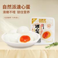 自然派 日式溏心蛋40g温泉蛋流心蛋黄香糯软滑无腥味即食零食小吃