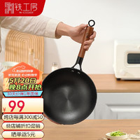 M-COOKER 铁工房 小铁锅无涂层锅一人食电磁炉炒菜锅平底不易粘锅22cm无盖年轮炒锅