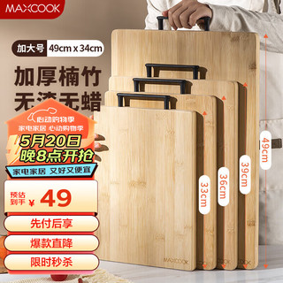 MAXCOOK 美厨 切菜板砧板 加大加厚案板擀面板家用砧板49