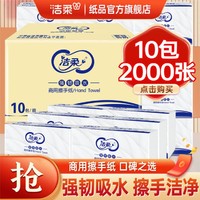 C&S 洁柔 擦手纸商用厕所酒店用纸200抽纸巾厚实家用整箱批发实惠装