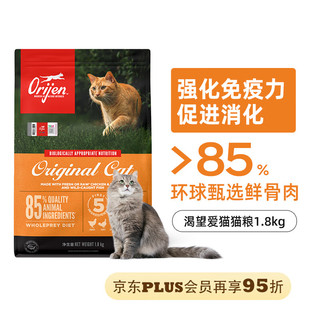 渴望 全期猫粮 元祐双标鸡肉味 5.4kg