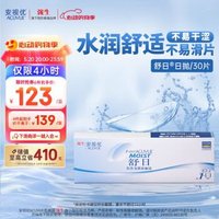 ACUVUE 安视优 强生安视优 日抛舒日软性角膜接触镜 30片 425度（度数可选）（可找好友品单）