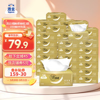 JIEYUN 洁云 IEYUN 洁云 绒触感抽纸 绒触感3层100抽84包