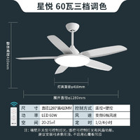 雷士照明 618提前：LED开叶扇客厅风扇吊灯餐厅吊扇 星悦色|60瓦静音风速|冬夏两用