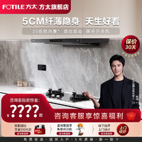 百亿补贴：FOTILE 方太 F3-G纤薄顶吸抽油烟机燃气灶套餐家用厨房大吸力烟机灶具套装