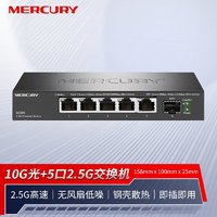 MERCURY 水星网络 水星 2.5g交换机 1万兆光+5口2.5G网络集线分线分流器