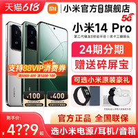 新品送原装礼Xiaomi/小米 14 Pro小米14Pro手机5G徕卡官方旗舰店正品14官网新款骁龙8Gen3