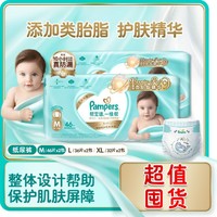 Pampers 帮宝适 一级帮婴儿纸尿裤M92夏季超薄透气 M/L72/XL64