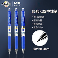 M&G 晨光 按动中性笔k35水笔学生用考试碳素黑色0.5mm水性6支