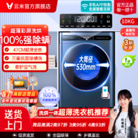 百亿补贴：VIOMI 云米 家用全自动洗烘一体10公斤洗衣机滚筒 Master S
