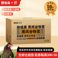 好念头 鸡蛋 始祖黑鸡新鲜无抗生素谷物散养土鸡蛋盒装 黑鸡蛋50枚（40g/枚）
