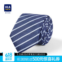 HLA 海澜之家 领带男撞色条纹镶拼质感有型商务领带HZLAD1U012A