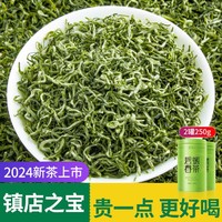 Zhenjian 臻尖 碧螺春茶叶2024新茶绿茶明前特级浓香型250g自己喝