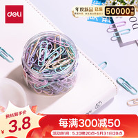 deli 得力 29mm莫兰迪彩色回形针 3#金属曲别针  160枚/筒 办公用品 0038-A