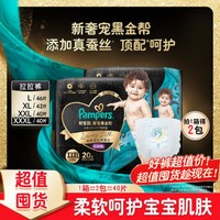 Pampers 帮宝适 黑金帮尿不湿拉拉裤L/XL/XXL/XXXL婴儿超薄透气尿裤