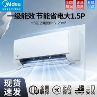百亿补贴：Midea 美的 空调大1.5P新一级能效冷暖变频家用卧室挂机智能节能省电