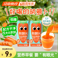 移动端：江中食疗 有眼光益生菌发酵胡萝卜汁200ml*2盒 低糖款 5大0添加果蔬汁饮料
