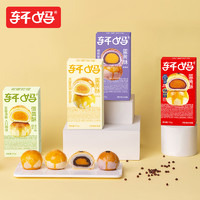 轩妈 家蛋黄酥4种口味组合装糕点办公室休闲小吃零食点心甜品面包