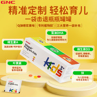 GNC 健安喜 儿童每日营养包叶黄素d3复合维生素宝宝补锌藻油DHA