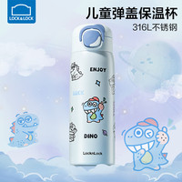 LOCK&LOCK 儿童保温杯小上学直饮杯316不锈钢水杯幼儿园大容量喝水杯子 天蓝色520ml