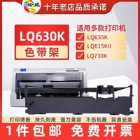 绘威 适用爱普生LQ630KII色带架LQ635K 610 LQ730K 735K针式打印机色带