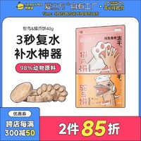 Lemon Pet 柠檬宠 爱立方宠物冻干猫爪饼40g