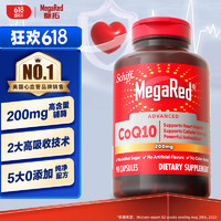 Move Free 益节 旭福MegaRed脉拓辅酶 q10软胶囊片高浓度200mg 90粒