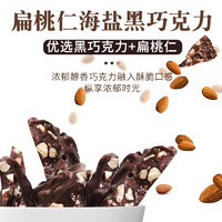 barkTHINS 进口Barkthins扁桃仁海盐黑巧克力脆饼块杏仁坚果非纯黑巧零食482